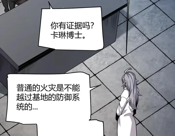 《我来自游戏》第341话 另一个世界的杀招图68
