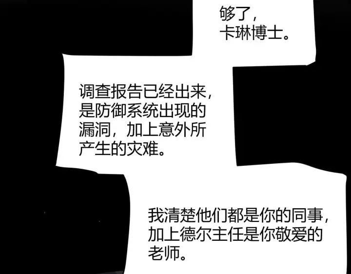 《我来自游戏》第341话 另一个世界的杀招图70