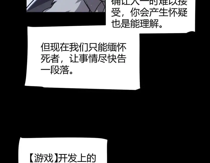 《我来自游戏》第341话 另一个世界的杀招图72