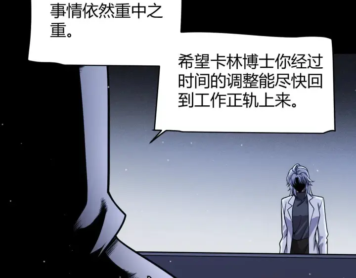 《我来自游戏》第341话 另一个世界的杀招图73