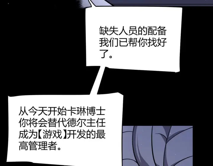 《我来自游戏》第341话 另一个世界的杀招图74