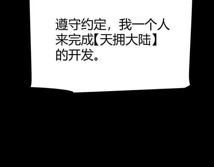 《我来自游戏》第341话 另一个世界的杀招图78