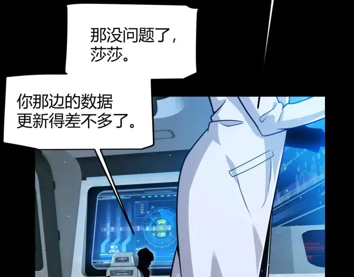 《我来自游戏》第341话 另一个世界的杀招图8