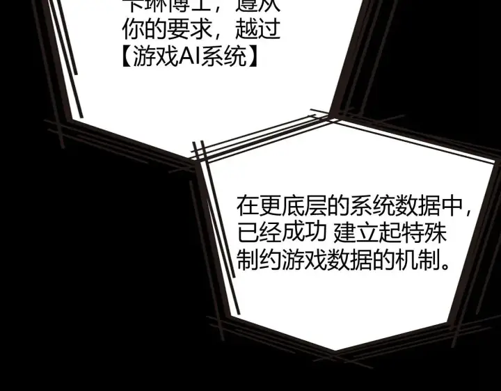 《我来自游戏》第341话 另一个世界的杀招图80