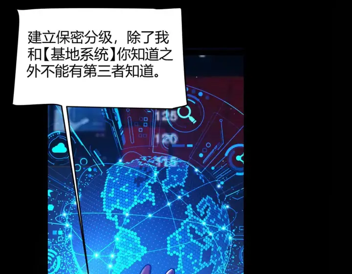 《我来自游戏》第341话 另一个世界的杀招图81