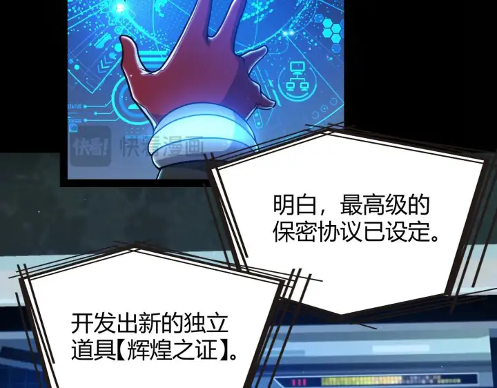 《我来自游戏》第341话 另一个世界的杀招图82