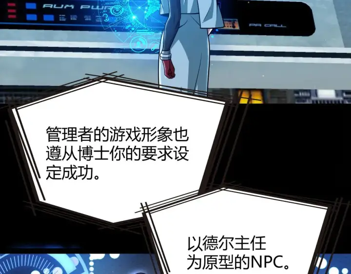 《我来自游戏》第341话 另一个世界的杀招图84