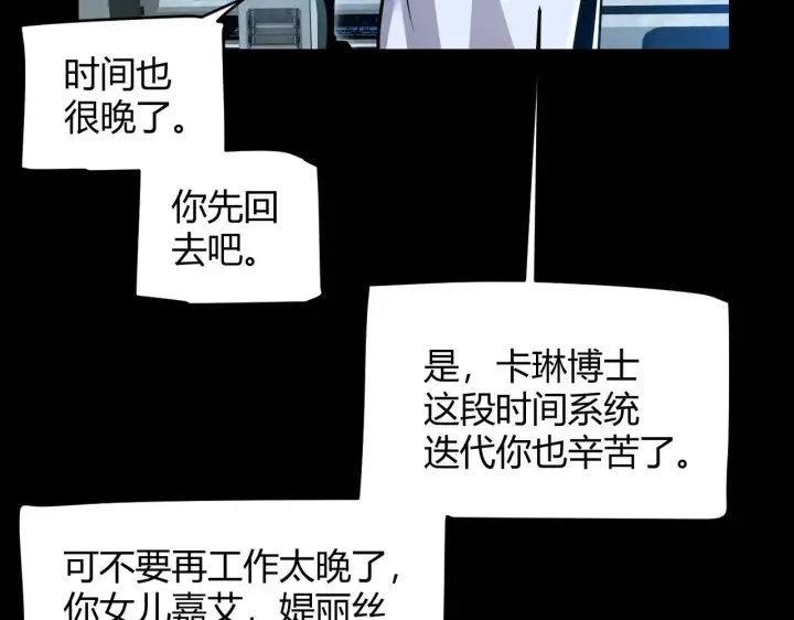 《我来自游戏》第341话 另一个世界的杀招图9