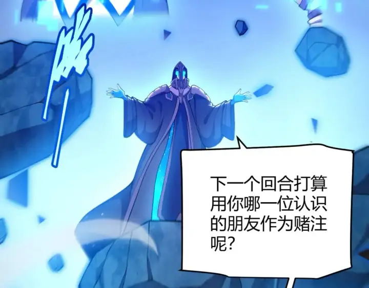 《我来自游戏》第239话  最后的游戏开始！图42