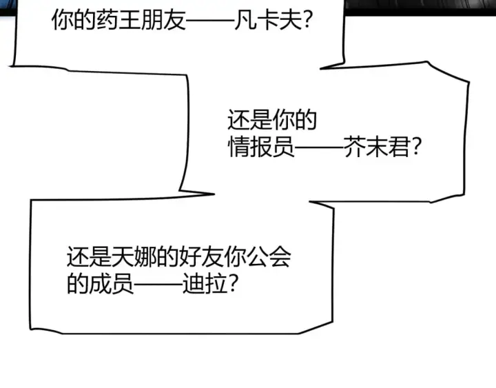 《我来自游戏》第239话  最后的游戏开始！图44