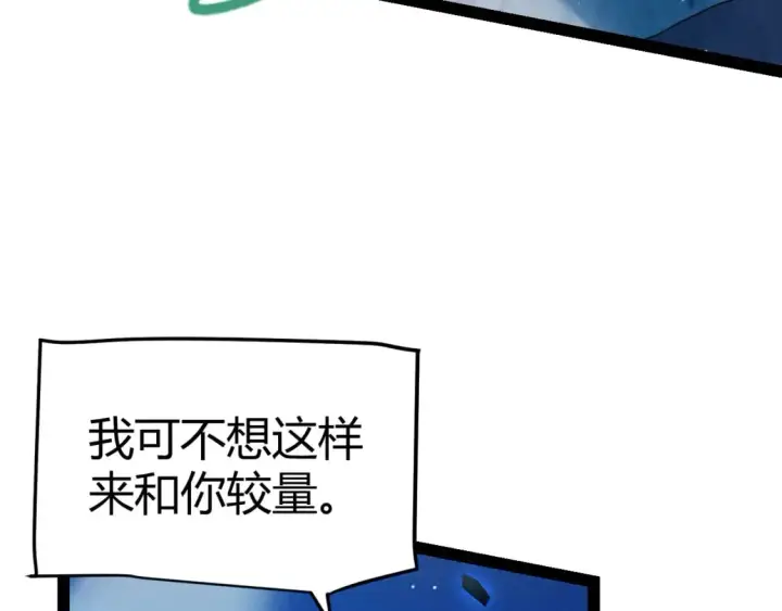 《我来自游戏》第239话  最后的游戏开始！图61