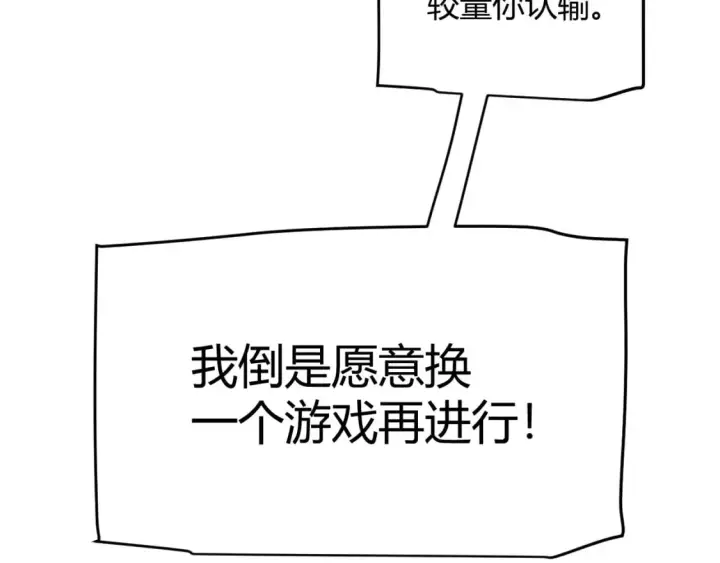 《我来自游戏》第239话  最后的游戏开始！图82
