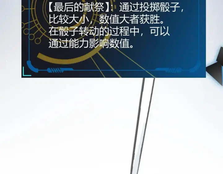 《我来自游戏》第241话 真正的正面对决图10