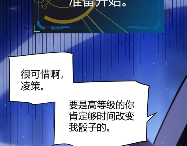 《我来自游戏》第241话 真正的正面对决图149
