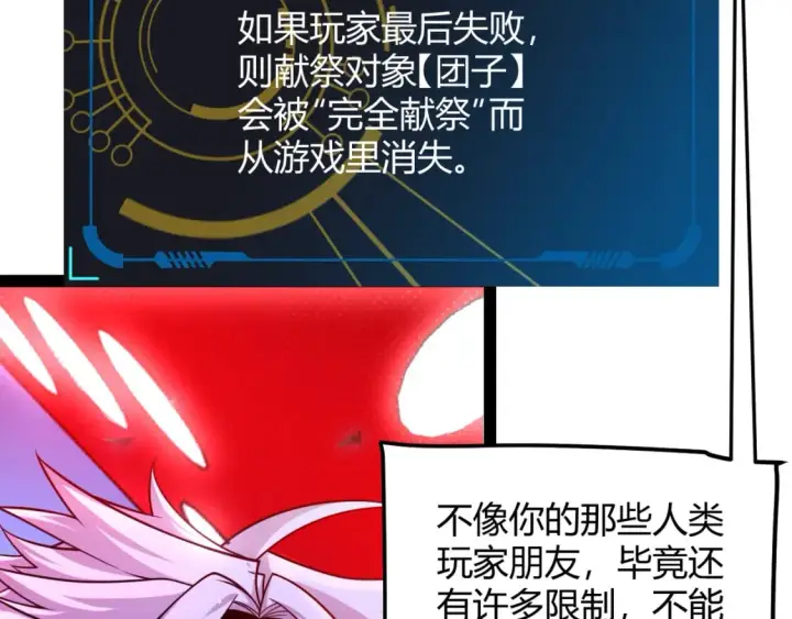 《我来自游戏》第241话 真正的正面对决图16