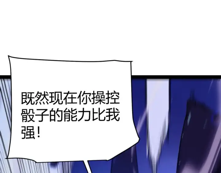 《我来自游戏》第241话 真正的正面对决图170