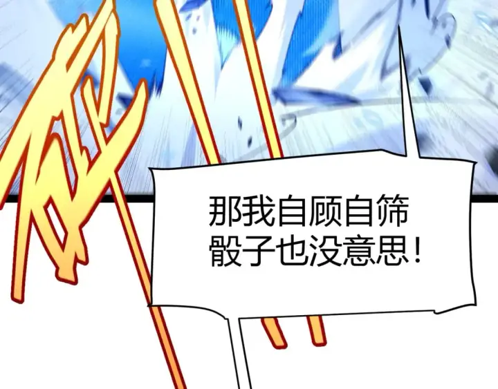 《我来自游戏》第241话 真正的正面对决图173