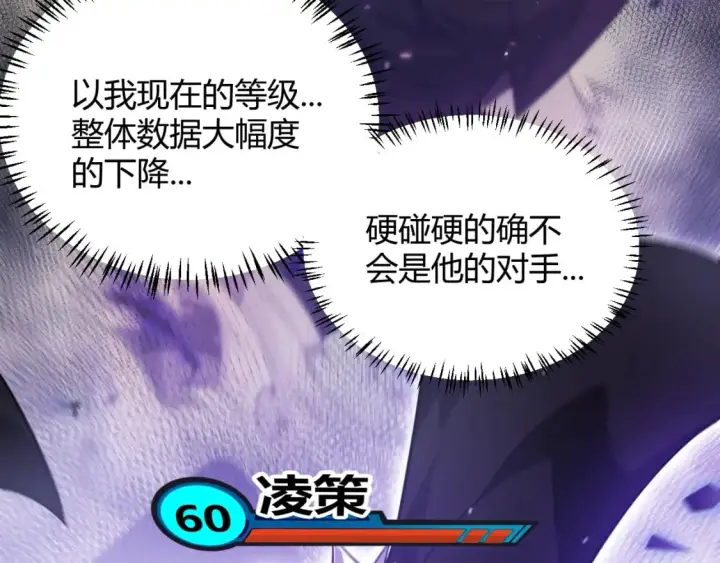 《我来自游戏》第241话 真正的正面对决图22