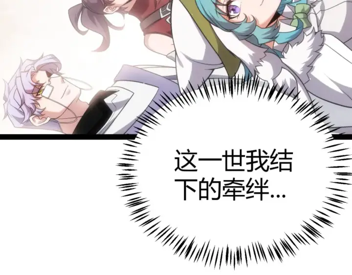 《我来自游戏》第241话 真正的正面对决图28
