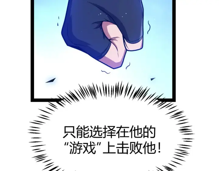 《我来自游戏》第241话 真正的正面对决图30