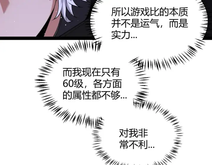 《我来自游戏》第241话 真正的正面对决图42