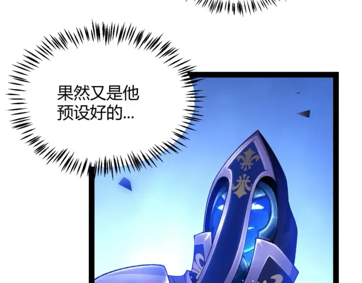 《我来自游戏》第241话 真正的正面对决图43