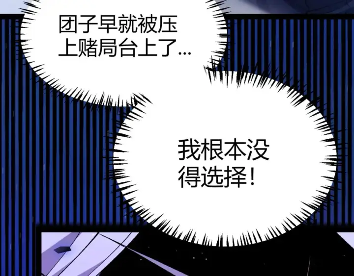 《我来自游戏》第241话 真正的正面对决图48