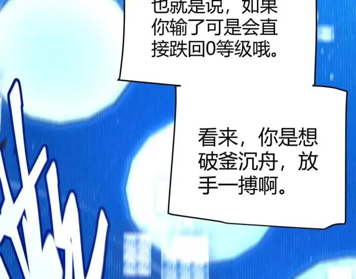 《我来自游戏》第241话 真正的正面对决图54