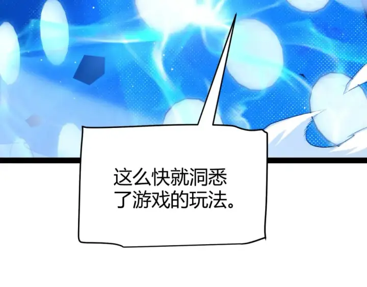 《我来自游戏》第241话 真正的正面对决图93