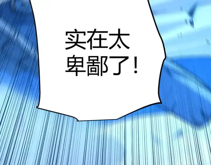 《我来自游戏》第242话 绝望的凌策图118