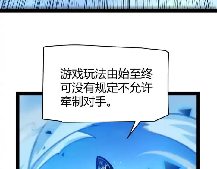 《我来自游戏》第242话 绝望的凌策图119