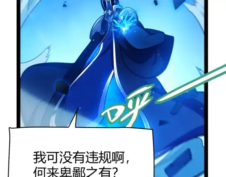《我来自游戏》第242话 绝望的凌策图120