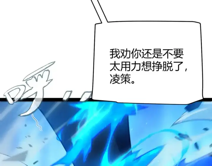 《我来自游戏》第242话 绝望的凌策图122