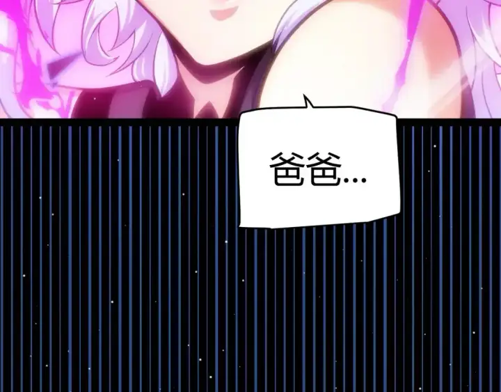 《我来自游戏》第242话 绝望的凌策图135