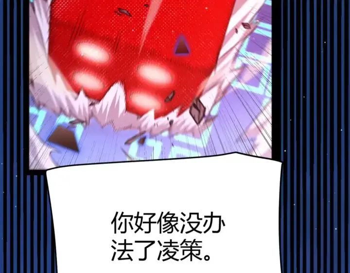 《我来自游戏》第242话 绝望的凌策图139