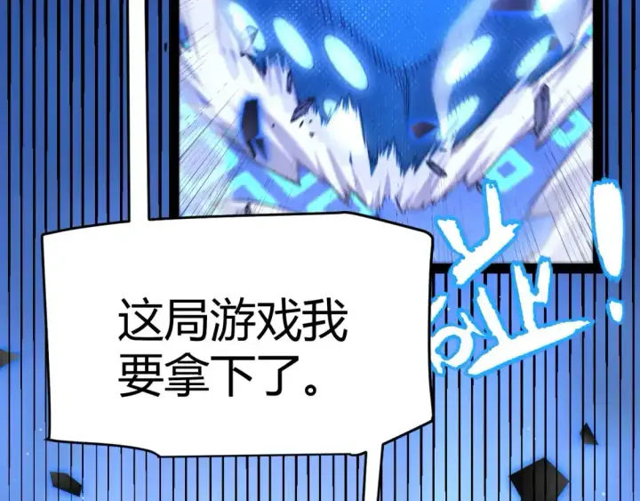 《我来自游戏》第242话 绝望的凌策图141