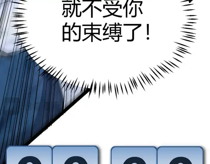 《我来自游戏》第242话 绝望的凌策图159