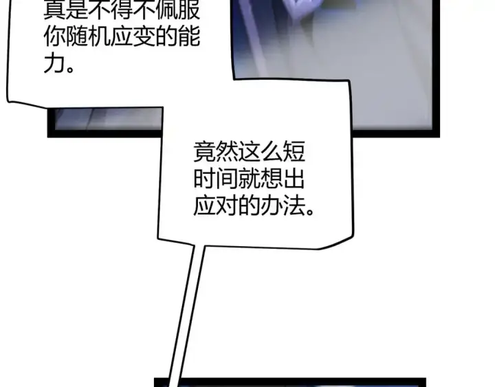《我来自游戏》第242话 绝望的凌策图170