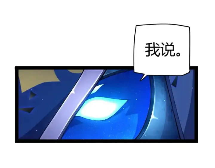 《我来自游戏》第242话 绝望的凌策图182