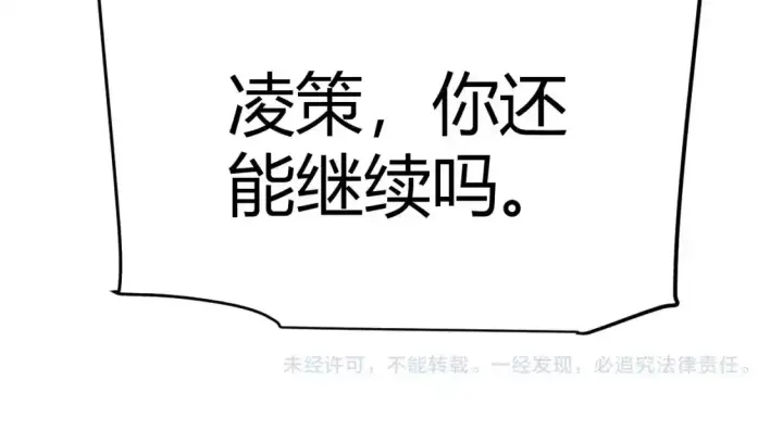 《我来自游戏》第242话 绝望的凌策图186