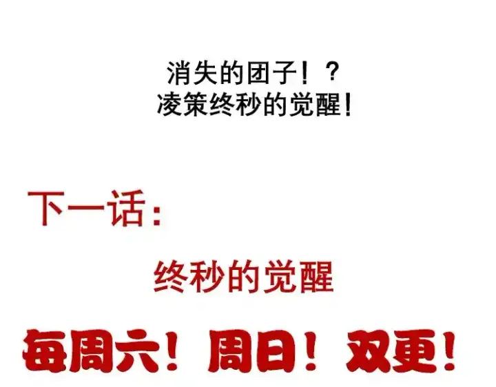 《我来自游戏》第242话 绝望的凌策图195