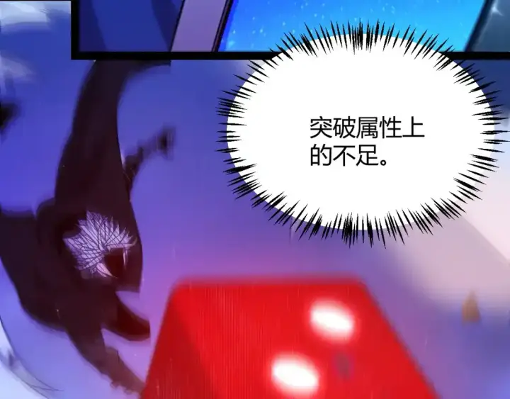 《我来自游戏》第242话 绝望的凌策图26