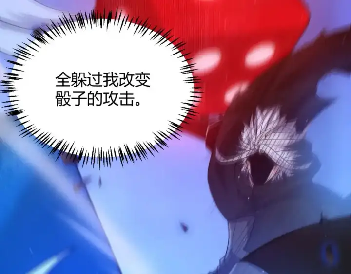 《我来自游戏》第242话 绝望的凌策图27