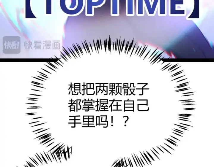 《我来自游戏》第242话 绝望的凌策图30