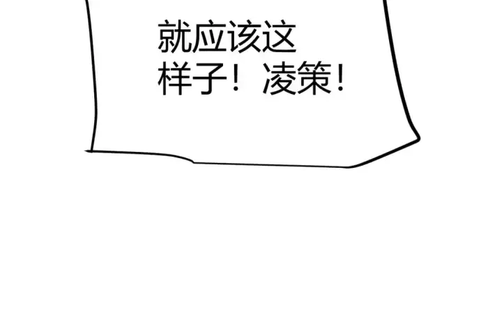 《我来自游戏》第242话 绝望的凌策图35
