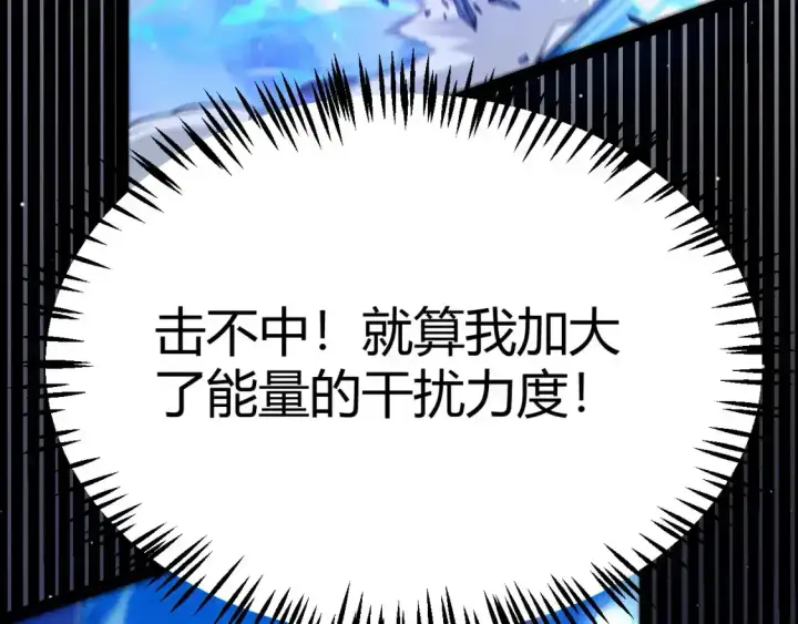 《我来自游戏》第242话 绝望的凌策图45