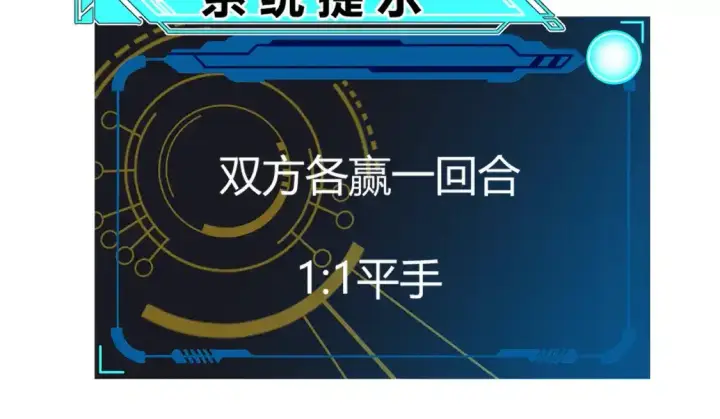 《我来自游戏》第242话 绝望的凌策图66