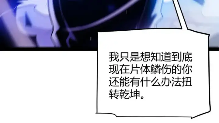 《我来自游戏》第243话 凌策终秒觉醒！图17