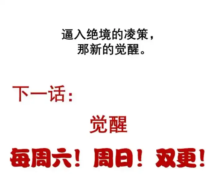 《我来自游戏》第243话 凌策终秒觉醒！图191