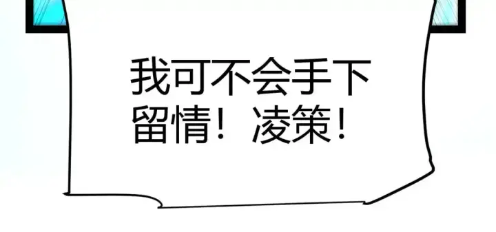 《我来自游戏》第243话 凌策终秒觉醒！图47